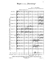 Большой марш: Для духового оркестра by Рихард Вагнер