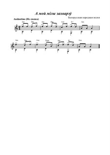 А мой мілы захварэў: А мой мілы захварэў by folklore
