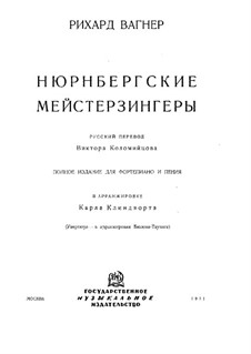 Вся опера: Клавир с вокальной партией by Рихард Вагнер