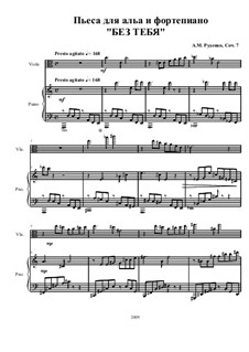 Без тебя, Ор.7: Без тебя by Андрей Руденко