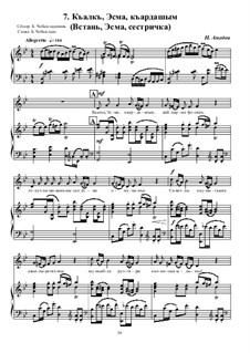 Къалкъ, Эсма (Встань, Эсма) для голоса и фортепиано: Къалкъ, Эсма (Встань, Эсма) для голоса и фортепиано by Nazim Amedov