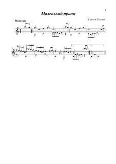 Маленький принц: Для одного исполнителя by Сергей Колган