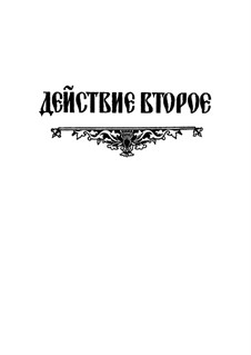 Фрагменты: Акт II. Версия для голосов и фортепиано by Модест Мусоргский