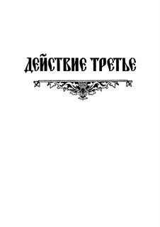Фрагменты: Акт III. Версия для голосов и фортепиано by Модест Мусоргский