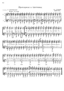 Ноты для хора. Утес шебалин ноты для хора. Мендельсон лес ноты для хора. Хоры шебалина ноты. Утес шебалин ноты для хора.