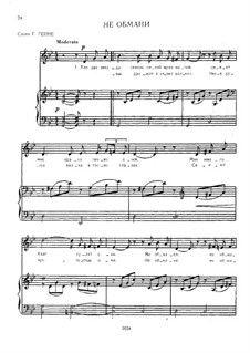 никогда не обманывай ту которая верит каждому твоему слову. не обмани слова. сроду. стих про обман мужчины. меня обманули.