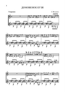 Песня про домовенка слова. Кузя шняга шняжная текст. Текст песни домовой. Слова песни кузи. Слова песни кузи.