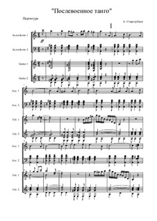 Послевоенное танго, Op.7: Послевоенное танго by Александр Стародубцев