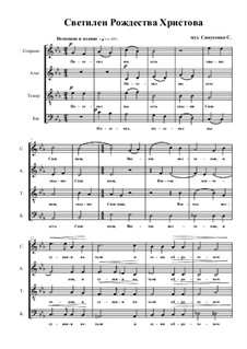 светилен рождества христова слушать. ноты светилен на рождество шевцова. светилен крещению ковальджи ноты. светилен рождества христова. светилен рождества христова ноты шевцова.