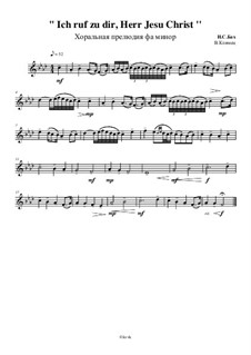 К Тебе взываю, Господи Иисусе Христе, BWV 639: Для струнного квартета – партия первой скрипки, Op.50 No.5 by Иоганн Себастьян Бах