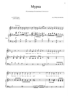 Мурка ноты для фортепиано pdf