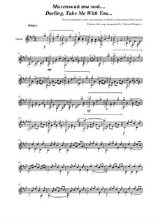 Миленький ты мой: Миленький ты мой by folklore