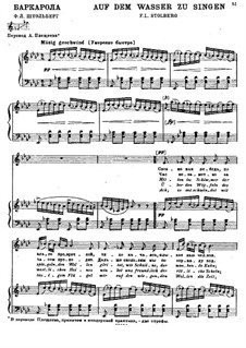 Баркарола, D.774 Op.72: Немецкий и русский тексты by Франц Шуберт
