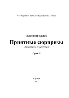 Приятные сюрпризы, Op.51: Приятные сюрпризы by Владимир Орлов