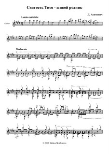 Святость Твоя - живой родник: Святость Твоя - живой родник by Денис Асимович