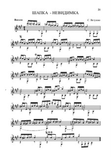 песенка о лете из мультфильма ноты. шапка невидимка стихотворение. детские песни про лето текст. слова с нотами. текст песни шапка невидимка.