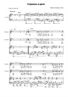 Стрекозы и дитя: Стрекозы и дитя by Александр Стругов