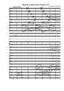 Благослови душе моя, Господа: Часть VII by Христо Цанов