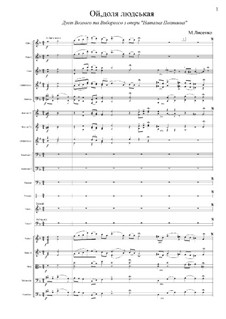 Наталка-Полтавка: Ой, доля людськая. Дует Возного та Виборного (партитура) by Николай Лысенко