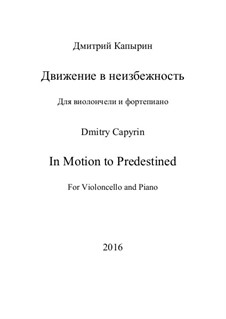 Движение в неизбежность: Движение в неизбежность by Дмитрий Капырин