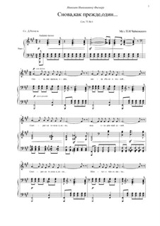 Шесть романсов, TH 109 Op.73: No.6 Снова, как прежде, один by Петр Чайковский
