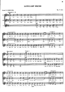 Распевки для вокалистов ноты. Шебалин ноты для хора. Утес шебалин ноты для хора. Шебалин полынок ноты для хора. Шебалин зимняя дорога ноты для смешанного хора.