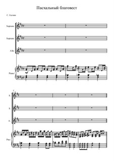 Пасхальный благовест: Пасхальный благовест by Жанна Нагаева