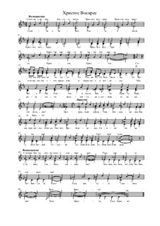 Христос Воскрес: Христос Воскрес by Жанна Нагаева