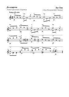 До встречи: Для гитары by Лилия Герасимчук