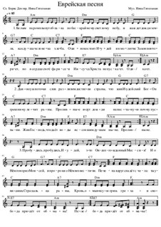 еврейские мелодии на скрипке ноты. хитрый жид. подлая еврейская песня. еврейские ноты. подлая еврейская музыка.