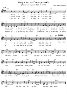 Хочу я петь о Господе моём: Хочу я петь о Господе моём by Инна Гительман