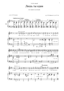 Шесть романсов, TH 105 Op.57: No.6 Лишь ты один by Петр Чайковский
