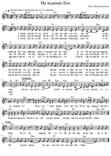 На ладонях Его: На ладонях Его by Инна Гительман