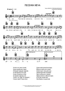 Песенка Меча: Мелодия с аккордами by Michael Bark