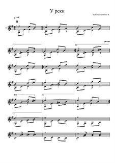 Песенка про речку. Слова песни с припевом. Текст песни река. Черницкая елка. У реки у речки песня слушать.