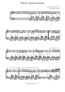 манит сердце мечтою христианская песня. душа болит ноты. манит сердце мечтою аккорды. странные тексты песен. ноты сердце.