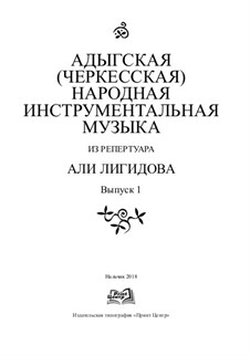 Адыгская (Черкесская) народная инструментальная музыка: Адыгская (Черкесская) народная инструментальная музыка by folklore