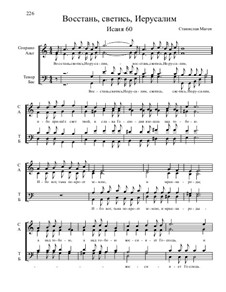 Из Ветхого завета, Nos.36-71, Op.1: No.43 Восстань, светись, Иерусалим by Станислав Маген