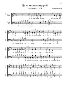Из Ветхого завета, Nos.36-71, Op.1: No.47 Да не хвалится мудрый by Станислав Маген