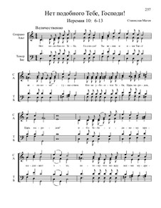 Из Ветхого завета, Nos.36-71, Op.1: No.48 Нет подобного Тебе, Господи by Станислав Маген