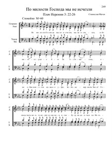 Из Ветхого завета, Nos.36-71, Op.1: No.51 По милости Господа мы не исчезли by Станислав Маген