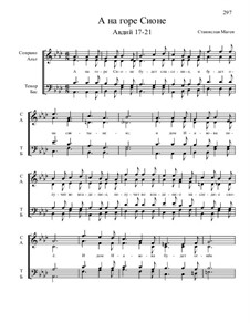 Из Ветхого завета, Nos.36-71, Op.1: No.58 А на горе Сионе by Станислав Маген