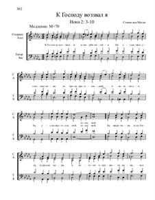 Из Ветхого завета, Nos.36-71, Op.1: No.59 К Господу воззвал я by Станислав Маген