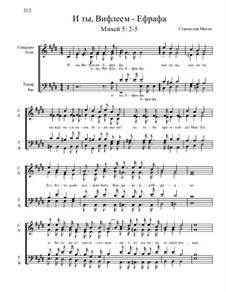 Из Ветхого завета, Nos.36-71, Op.1: No.61 И ты, Вифлеем-Ефрафа by Станислав Маген