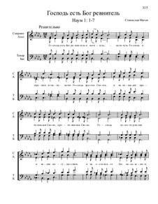 Из Ветхого завета, Nos.36-71, Op.1: No.62 Господь есть Бог ревнитель by Станислав Маген