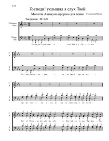 Из Ветхого завета, Nos.36-71, Op.1: No.63 Господи! услышал я by Станислав Маген