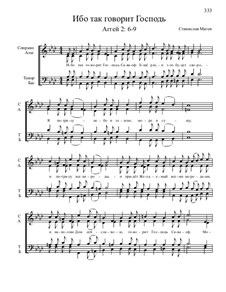 Из Ветхого завета, Nos.36-71, Op.1: No.65 Ибо так говорит Господь by Станислав Маген