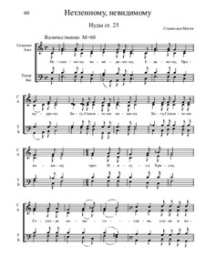 Из Песни Апостолов, Nos.1-35, Op.2: No.15 Нетленному, невидимому by Станислав Маген