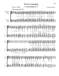 Из Песни Апостолов, Nos.1-35, Op.2: No.26 Если я говорю by Станислав Маген