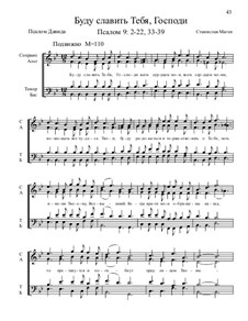 Из Псалтири, Nos.1-35, Op.3: No.9 Буду славить Тебя, Господи by Станислав Маген